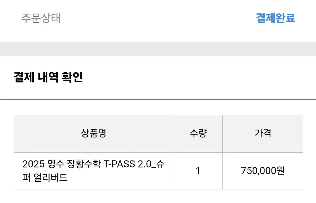 김영편입 장황수학 T패스