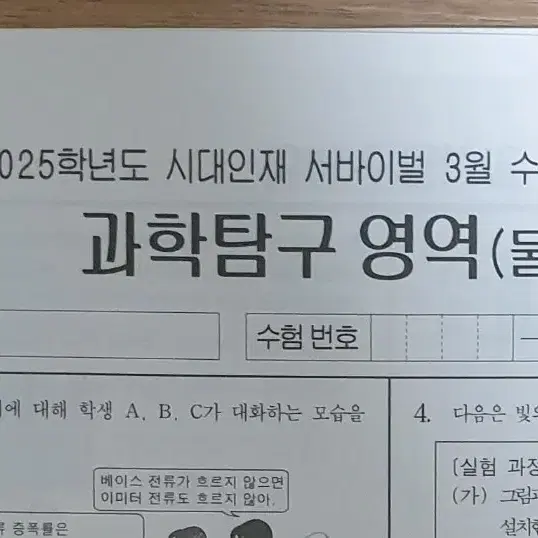 2025 물리학2 시대인재 서바이벌 월례고사 전 회차