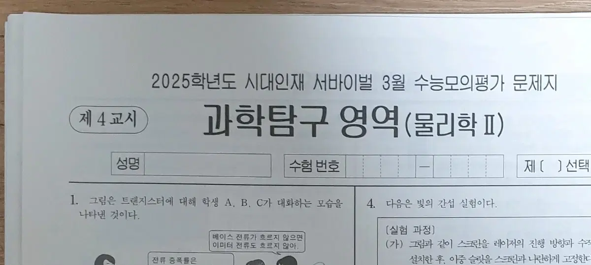 2025 물리학2 시대인재 서바이벌 월례고사 전 회차