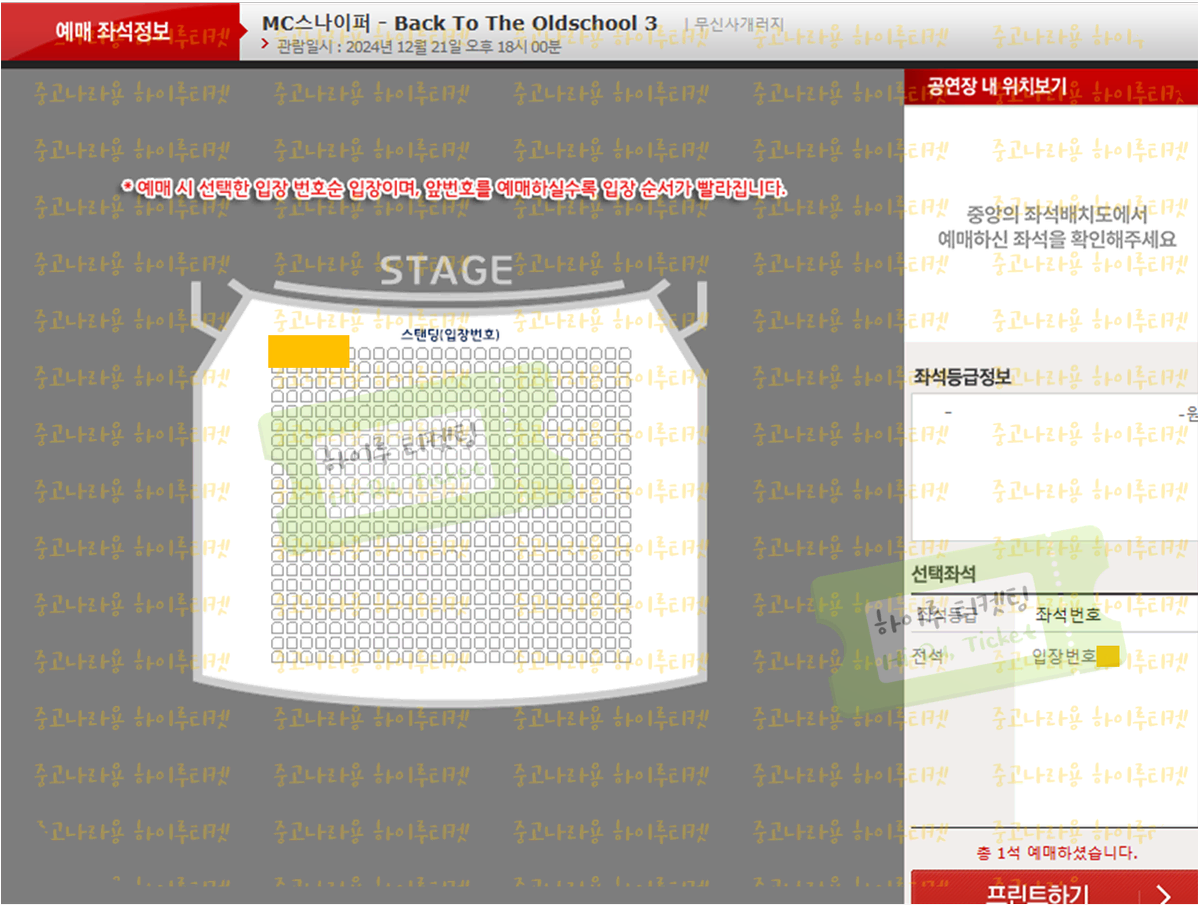 [ mc스나이퍼 ] 콘서트 스탠딩 앞번호 앞열 엠씨스나이퍼 티켓 양도