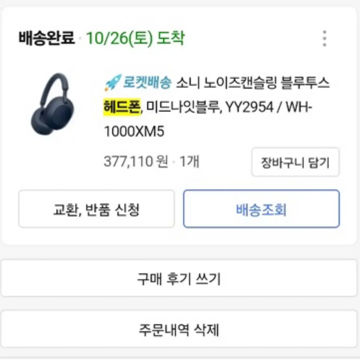 소니 블루투스 헤드폰 WH-1000XM5 신품급판매합니다.