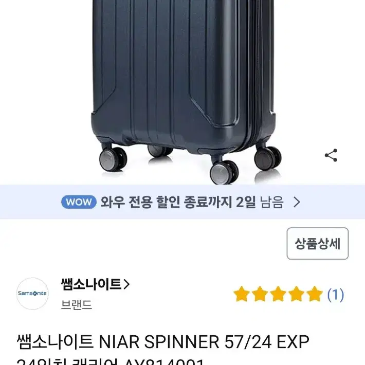 (새상품) 쌤소나이트 NIAR SPINNER 캐리어