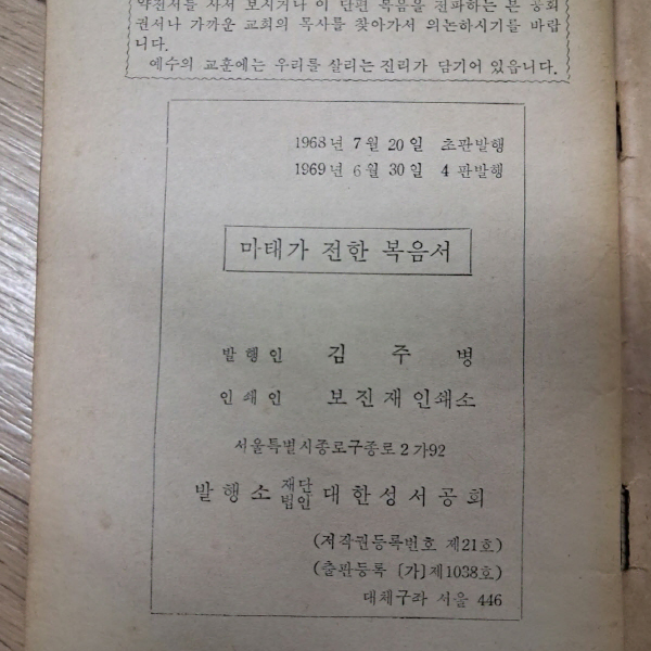 골동품 마태복음서 마태가전한복음서 옛날성경 추억의성경 고전성경책 중고품