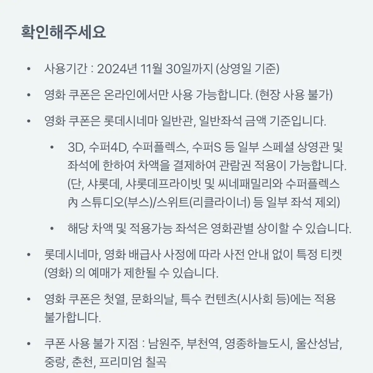 롯데시네마 영화 9천원 관람권 쿠폰 2장