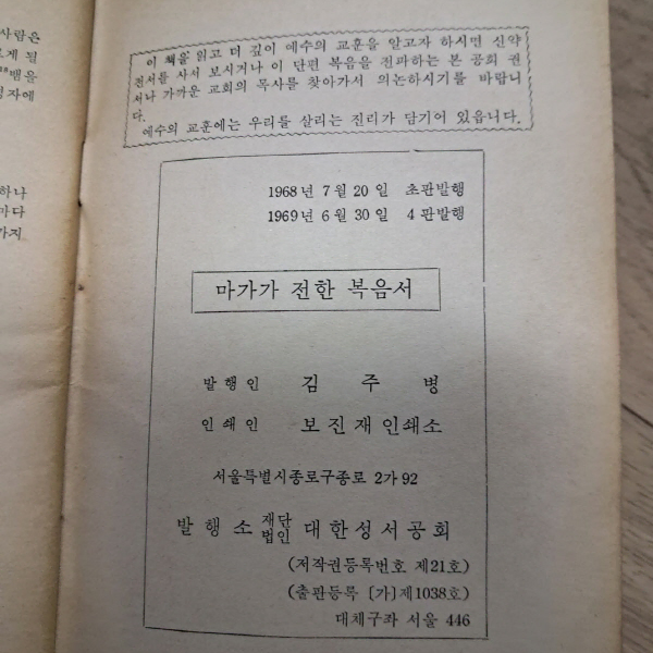 골동품 마가복음 마가가전한복음서 옛날성경 고전성경 추억의성경 중고품