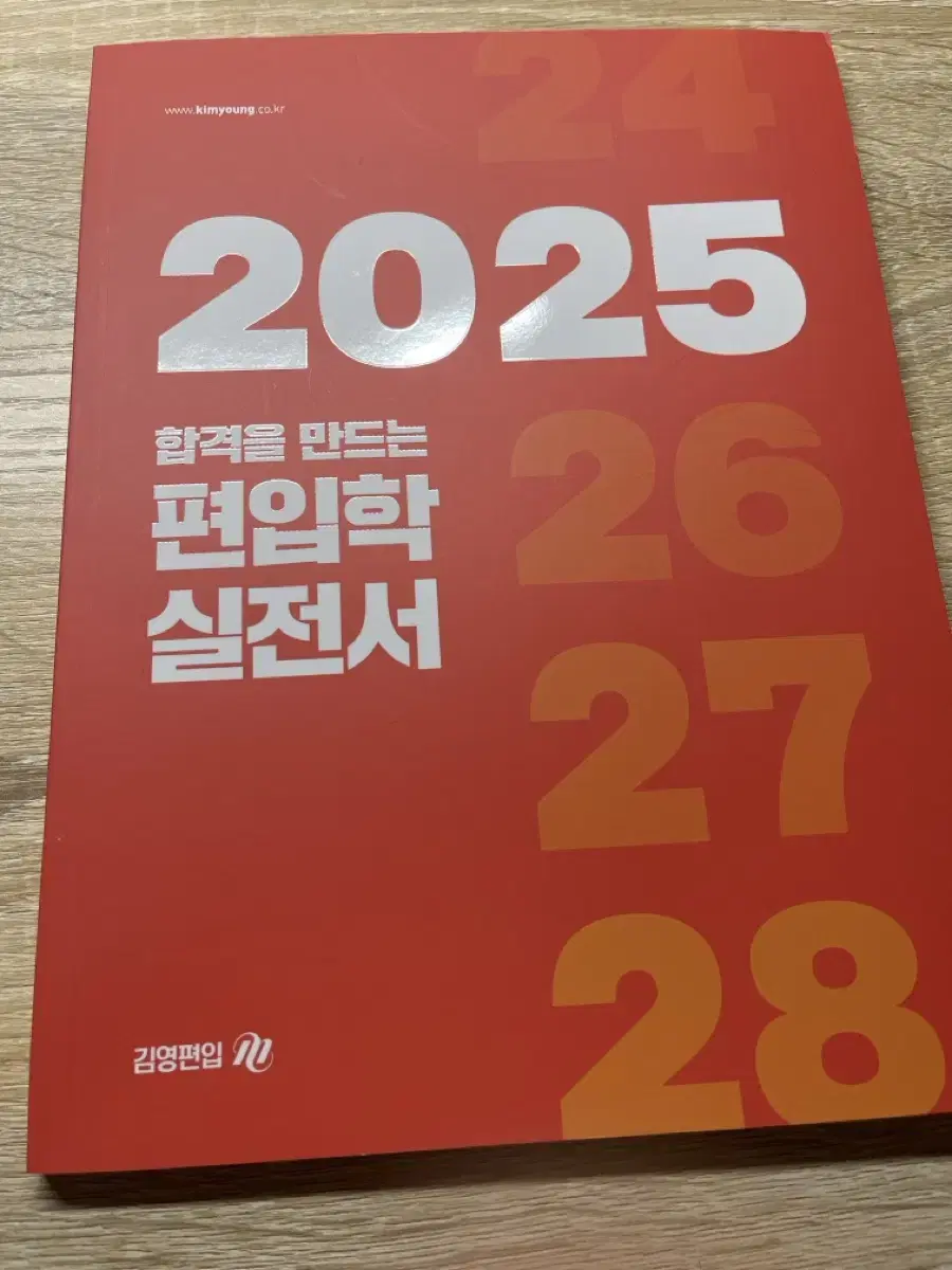 2025 편입학실전서(입시 정보 안내)