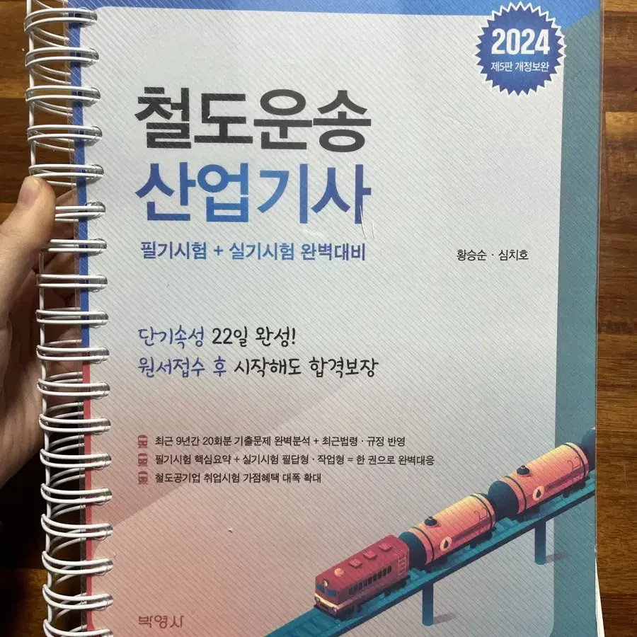 철도운송산업기사 2024