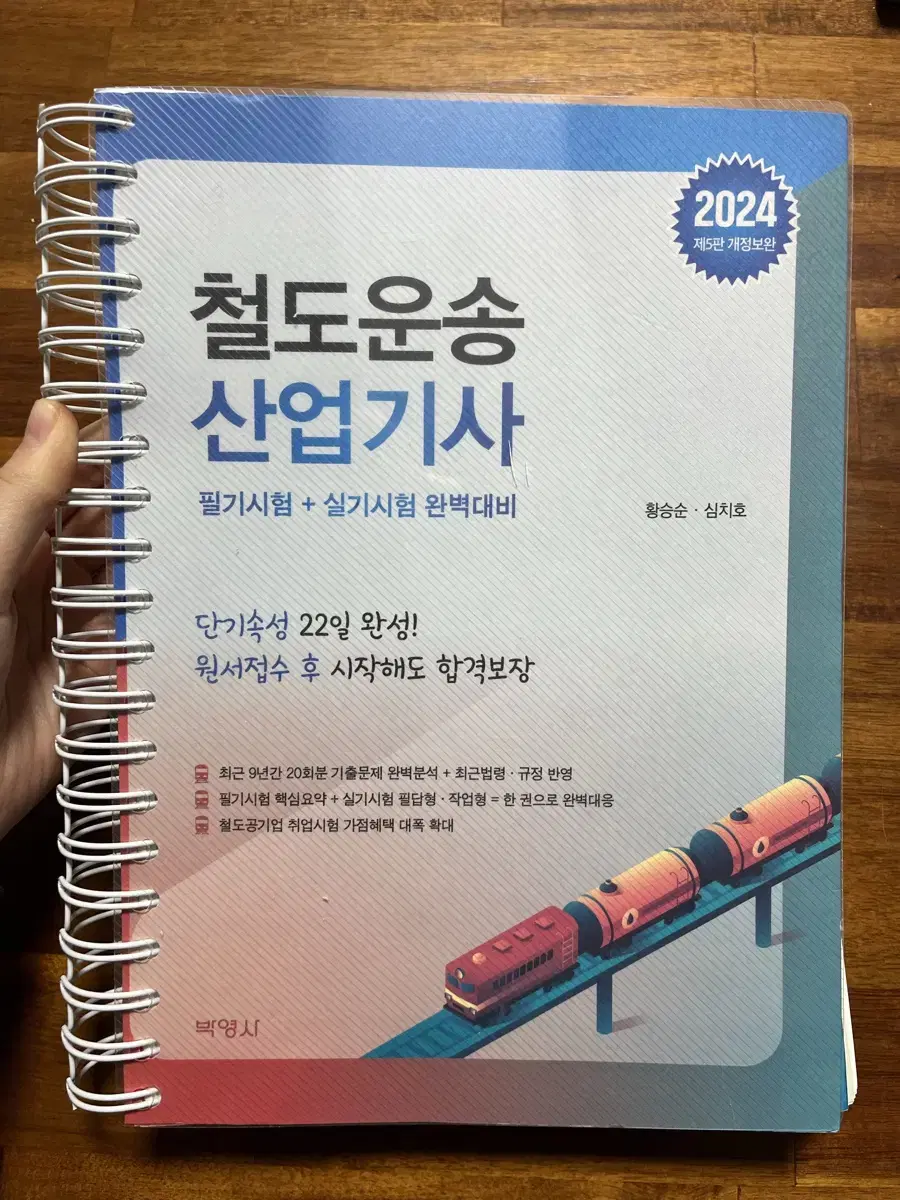 철도운송산업기사 2024