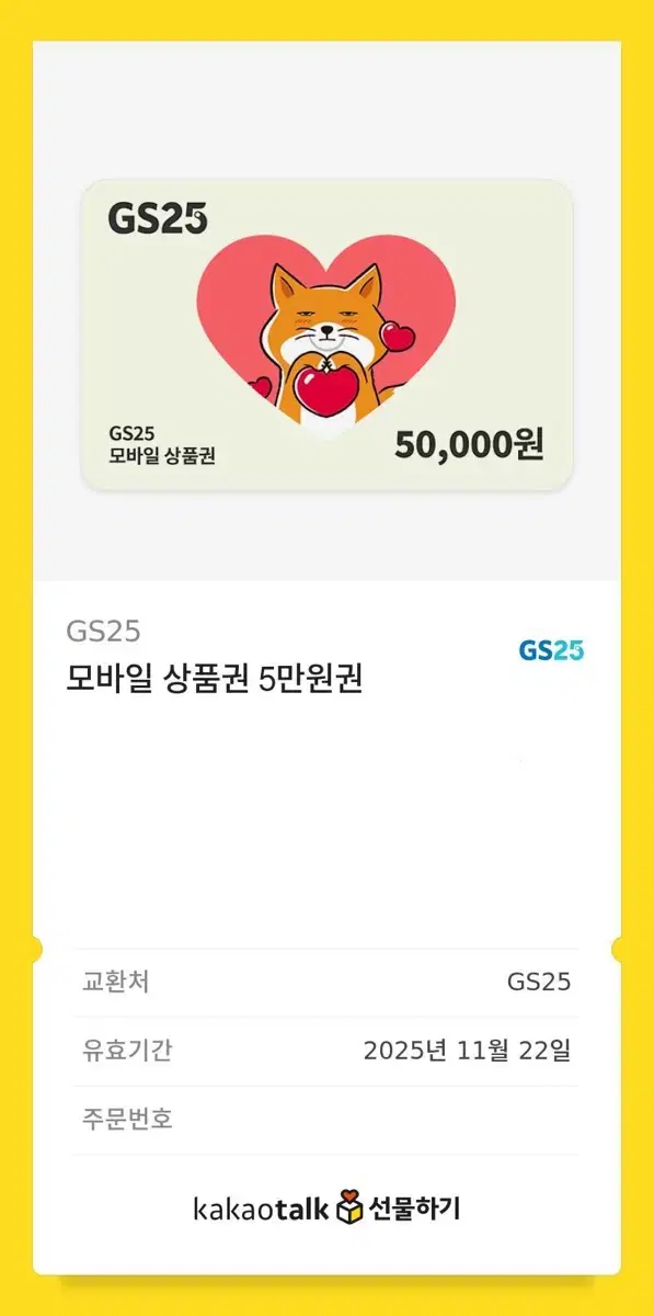 급처) GS25 5만원권