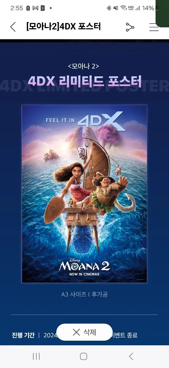 Moana 2 4DX Limited poster pre-order benefit sells