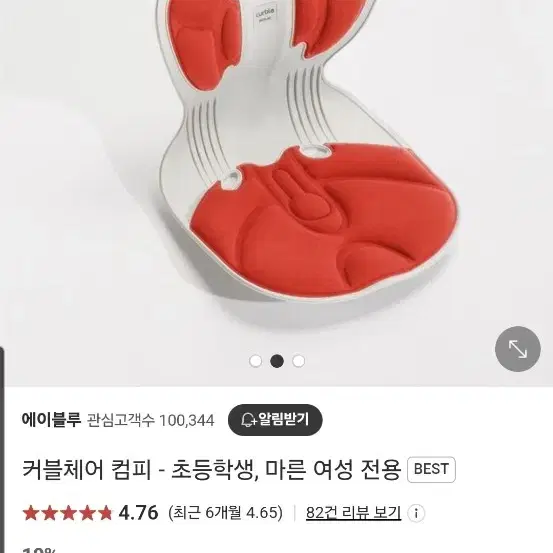 커블 체어 키즈