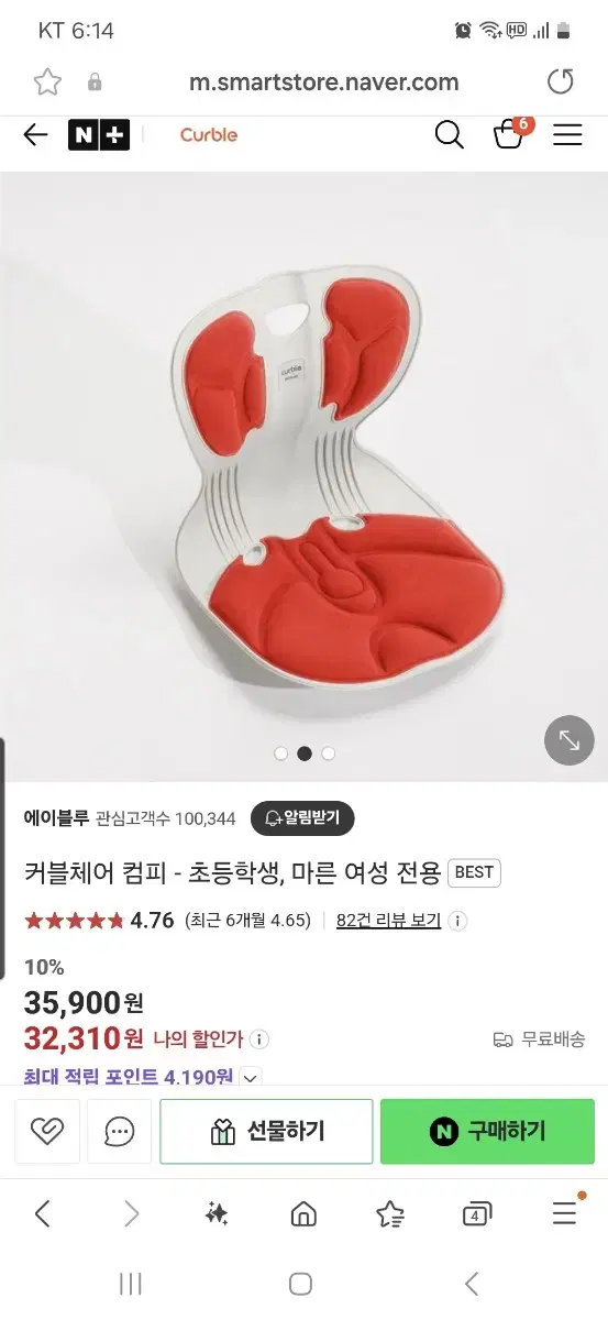 커블 체어 키즈