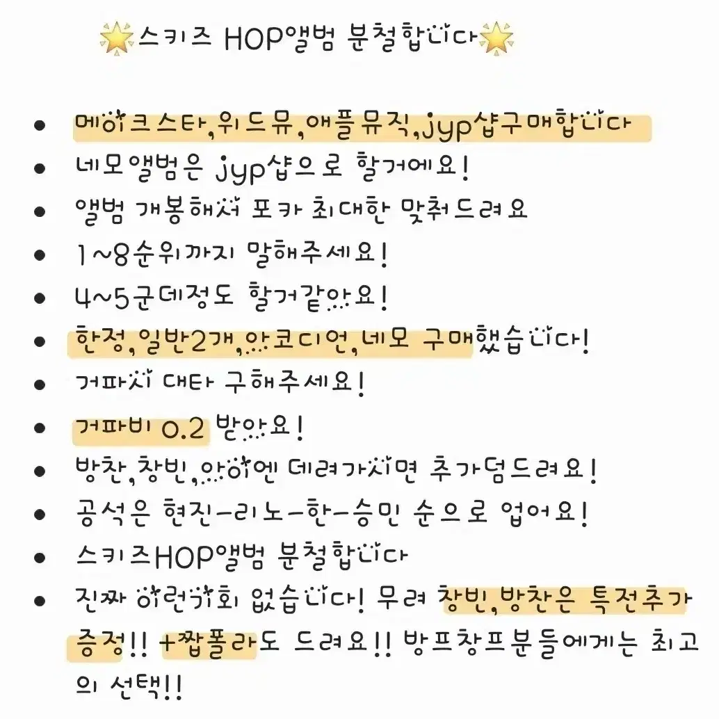 방프)) 방프 오세요! 스키즈 HOP 분철