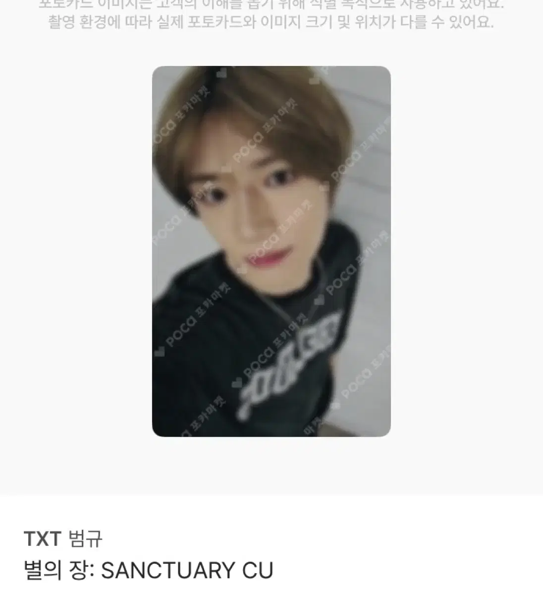 Beomgyu cu pre-order benefit photocard