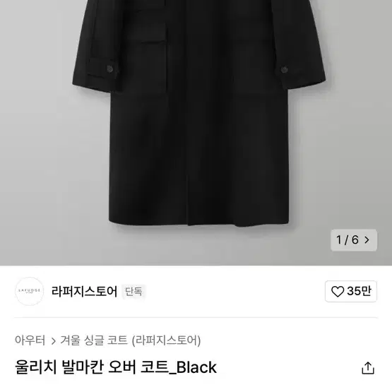 울리치 발마칸 오버 코트_Black