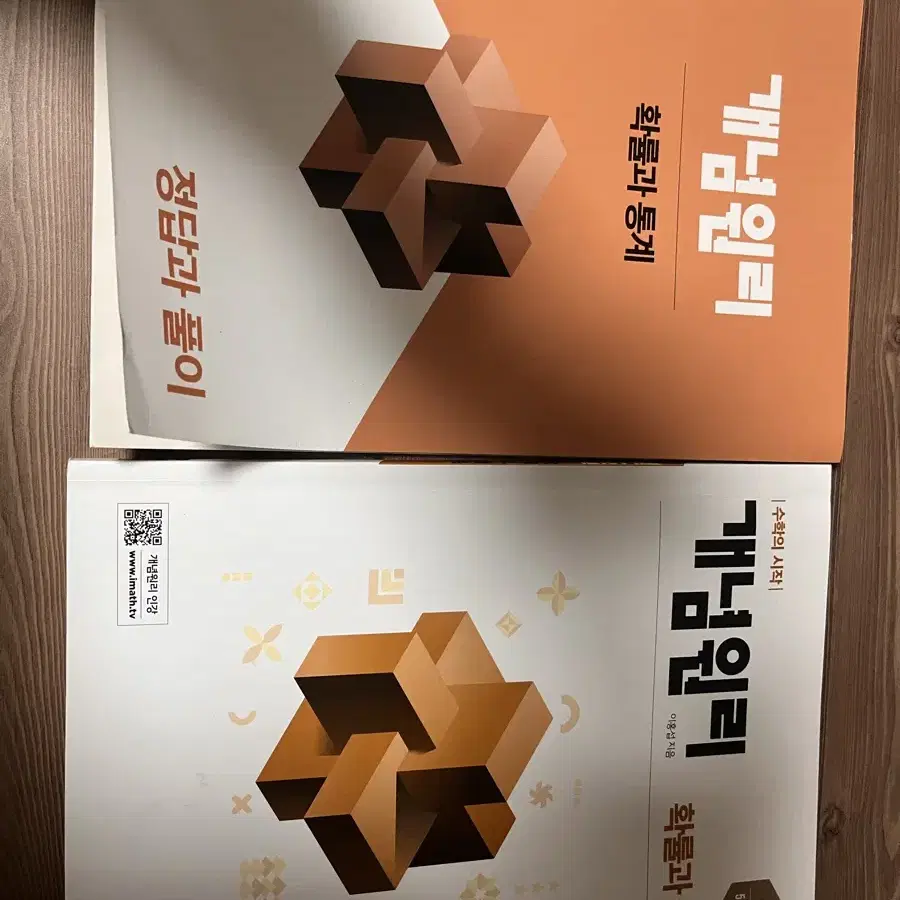 새 문제집 원가보다 싸게 처분(마더텅, 자이스토리, RPM, 개념원리)