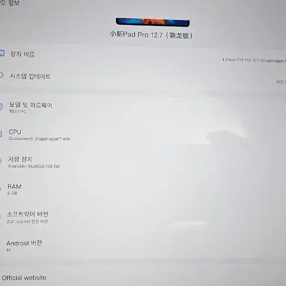 샤오신패드 프로 12.7 팝니다. 내용 필독