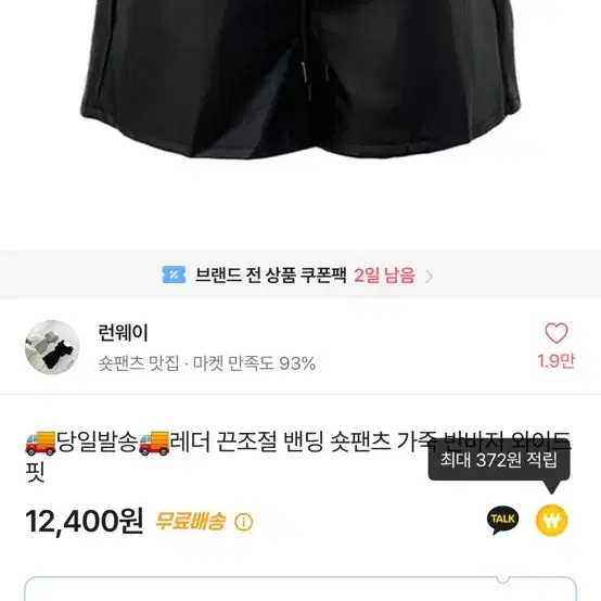 에이블리 가죽 반바지