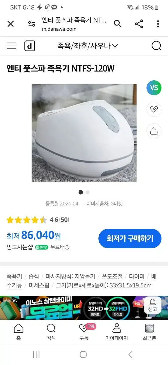 엔티 풋스타 족욕기