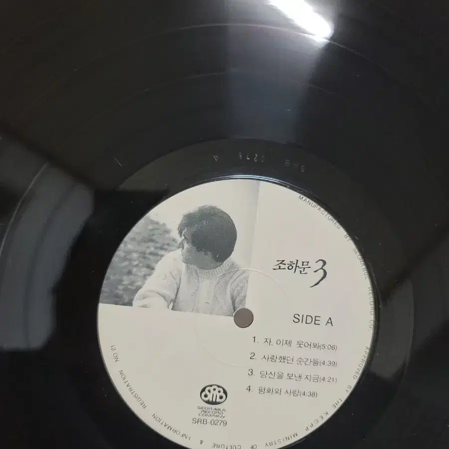 조하문 3집 lp