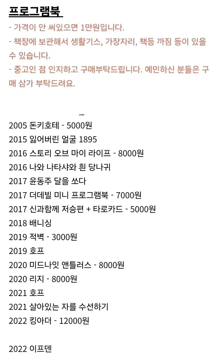 뮤지컬 연극 프로그램북 판매