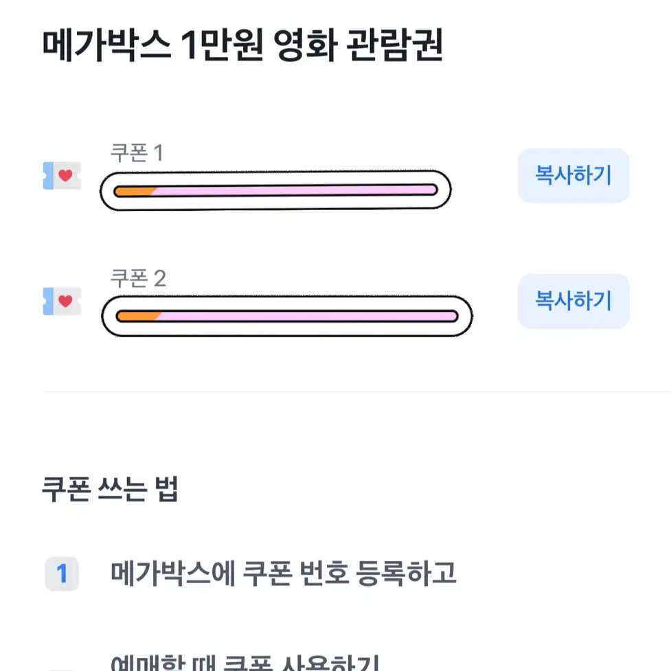 메가박스 1만원 영화 관람권 쿠폰 2장