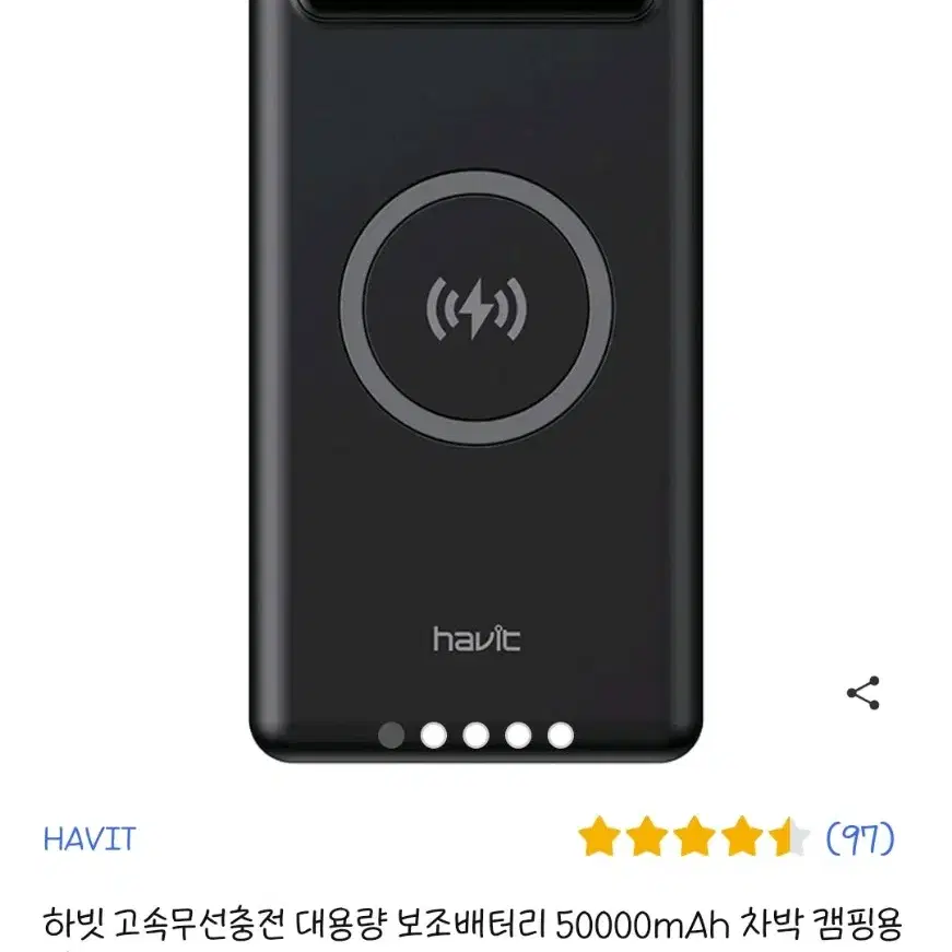 하빗 보조배터리 50000mAh 구합니다