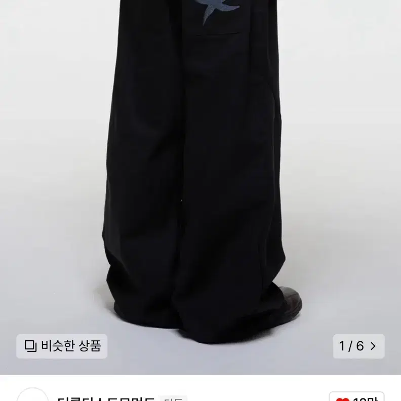 더콜디스모먼트 TCM starfish chino pants (black)