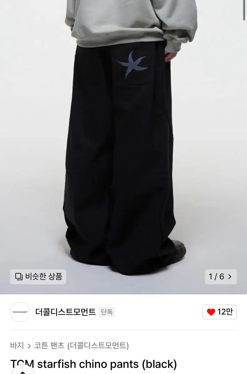 더콜디스모먼트 TCM starfish chino pants (black)