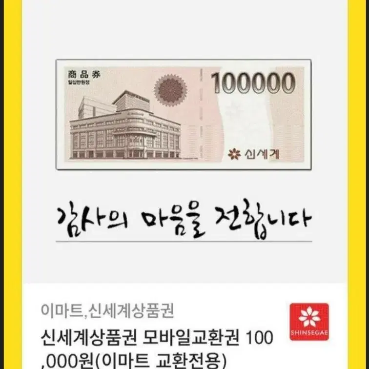 신세계 상품권 10만원 모바일