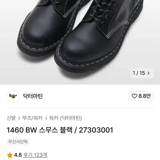 닥터마틴 1460 BW 스무스 블랙 270