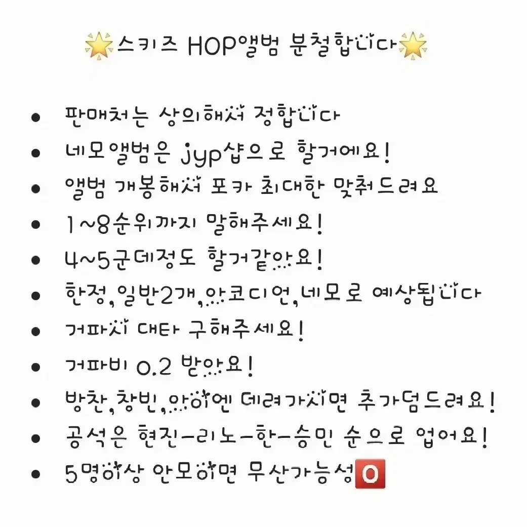 창프)) 창프 오세요! 스키즈 HOP 분철