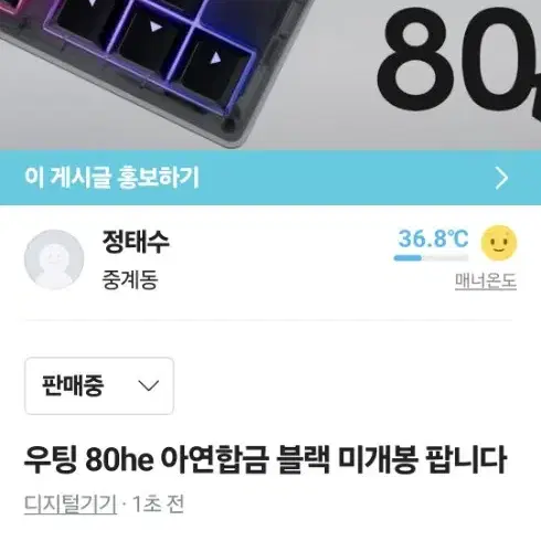 우팅 80he 아연합금 블랙 미개봉 팝니다