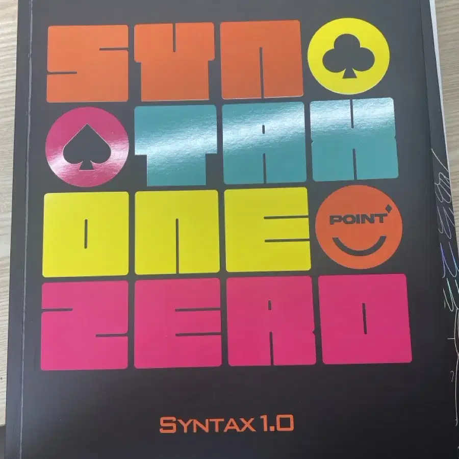 syntax 1.0 (신택스)