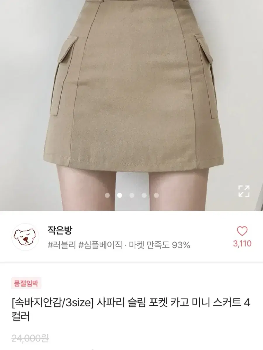 에이블리 카고 미니 스커트 크롭 반팔티