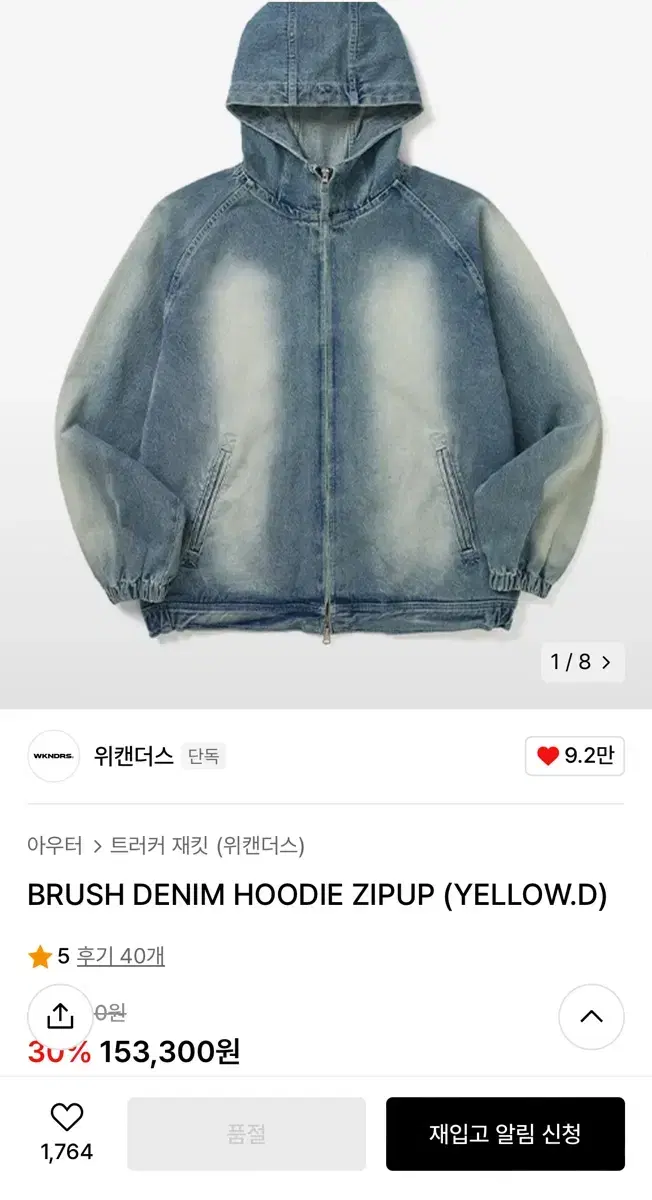 WeCandidates Brushed Denim Hoodie Zip Up (YEllow.D) XL