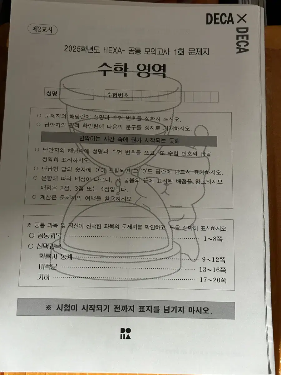 2025 시대인재 수학 엄소연T 공통 모의고사 1~8회 일괄