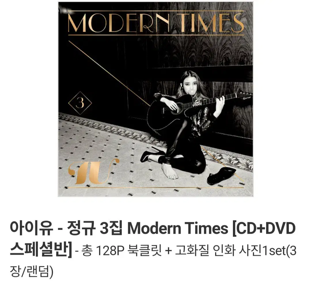 IU 3집 Modern Times limited edition unsealed