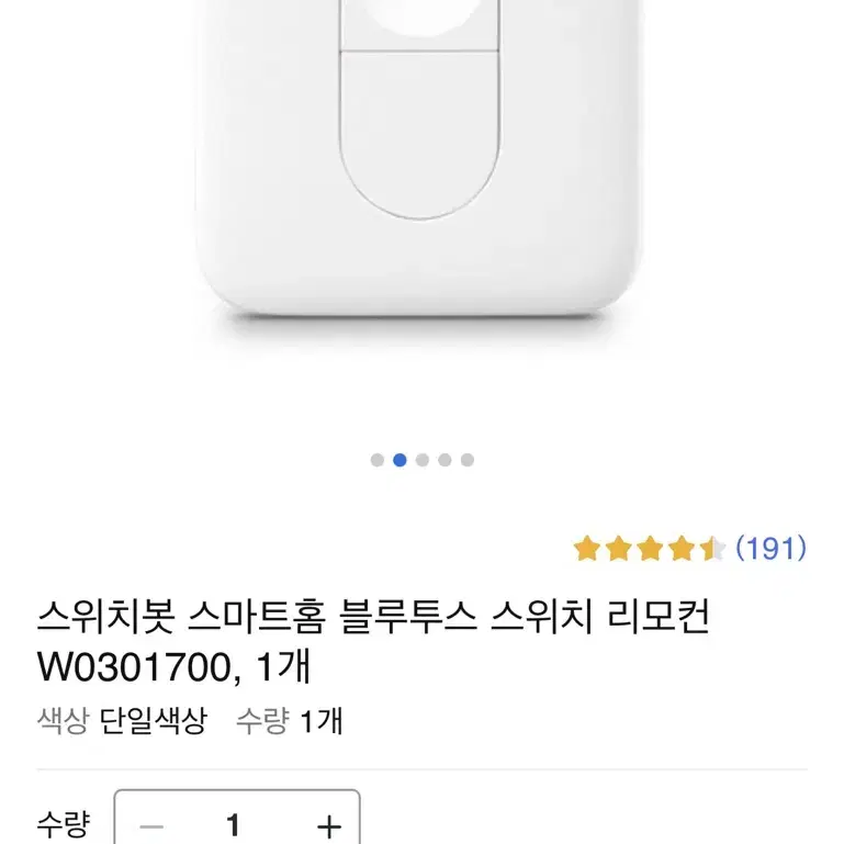 스위치봇 스마트홈 블루투스 스위치 리모콘 W0301700