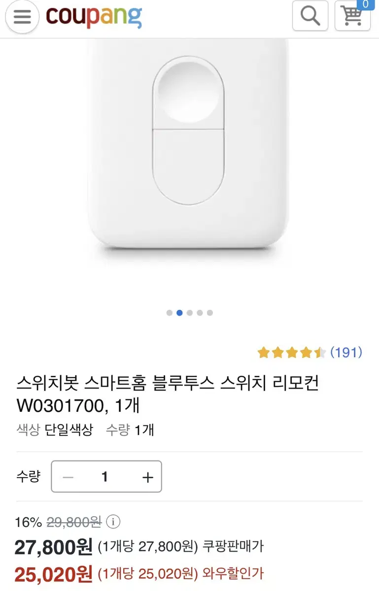 스위치봇 스마트홈 블루투스 스위치 리모콘 W0301700