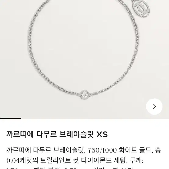 까르띠에 다무르 브레이슬릿 xs 2회정도 착용 후 보관만 해둔 팔찌입니다