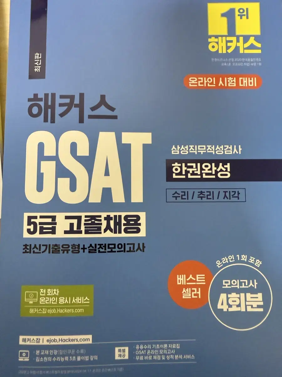 삼성 5급 gsat 교재