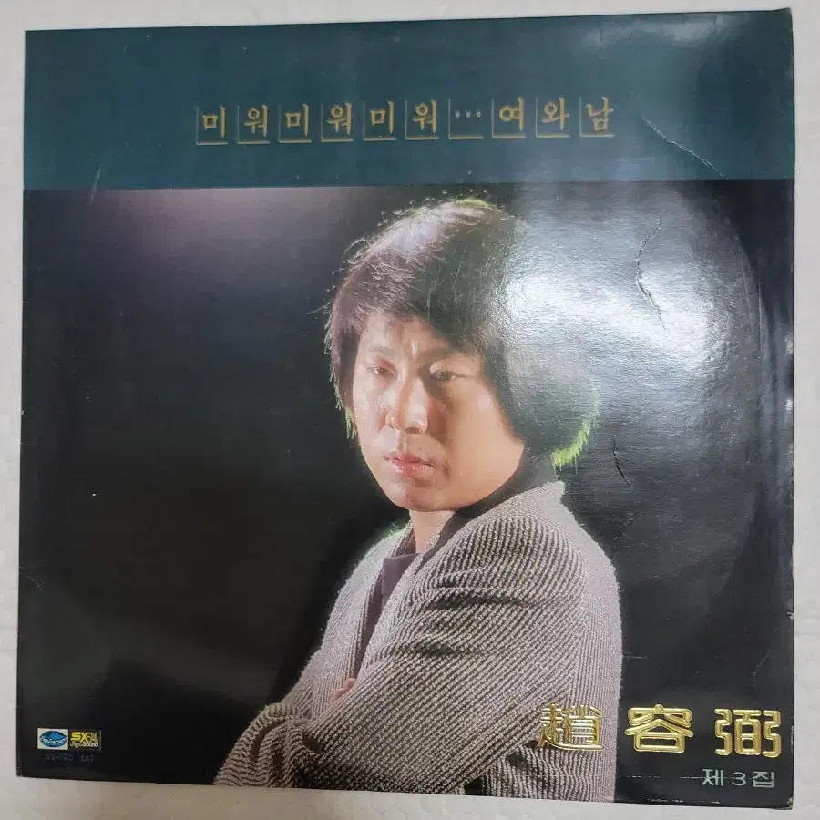 조용필 3집 lp