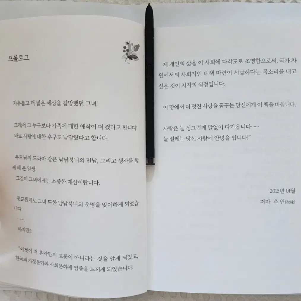 수필집 /내 삶에 시간 여행은 없다