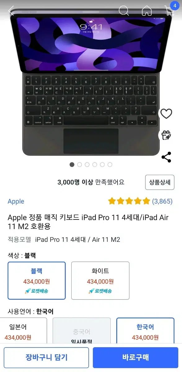 정품 애플 매직키보드 싸게 팝니다