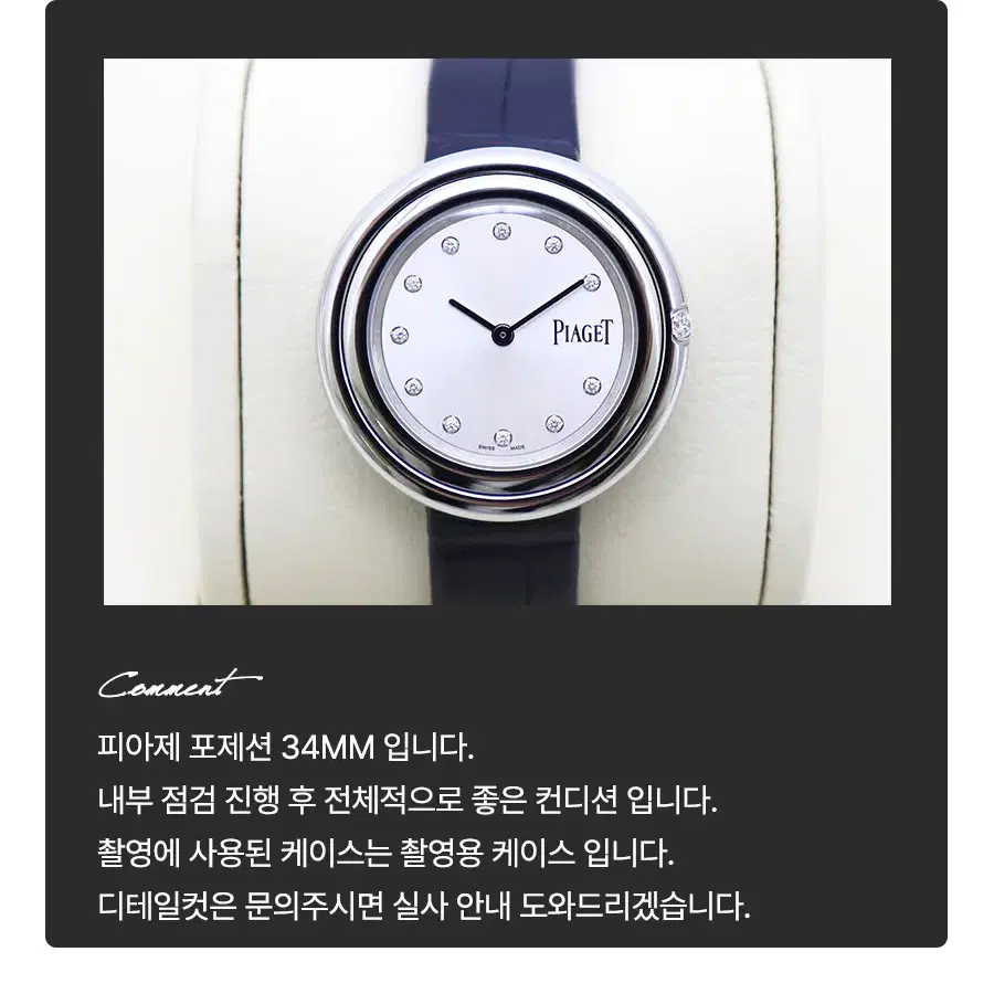 [착한중고명품해운대점] 피아제 포제션 34MM 상태 A+