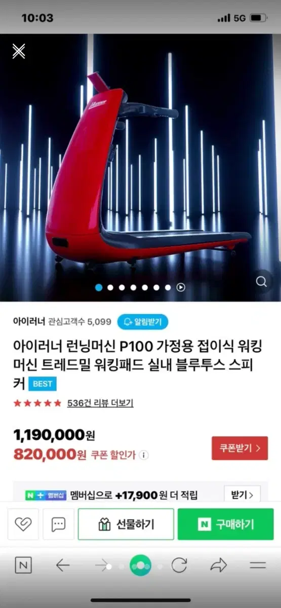 런닝머신 아이러너 P100 화이트