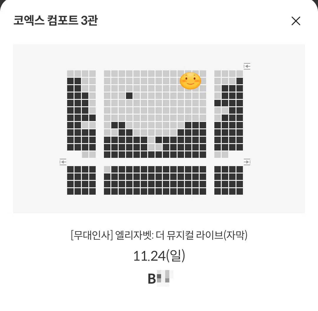 11/24 엘리자벳 무대인사 B열 한자리 (코엑스 메박) 시영무인