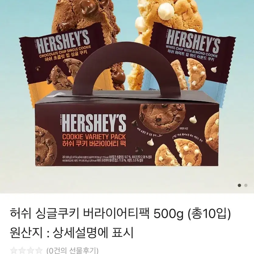 허쉬 싱글쿠키 버라이어티팩 판매합니다