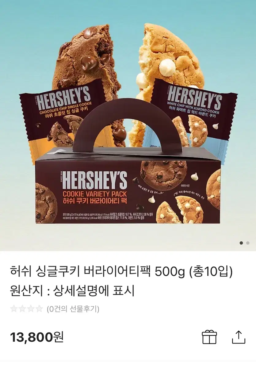 허쉬 싱글쿠키 버라이어티팩 판매합니다